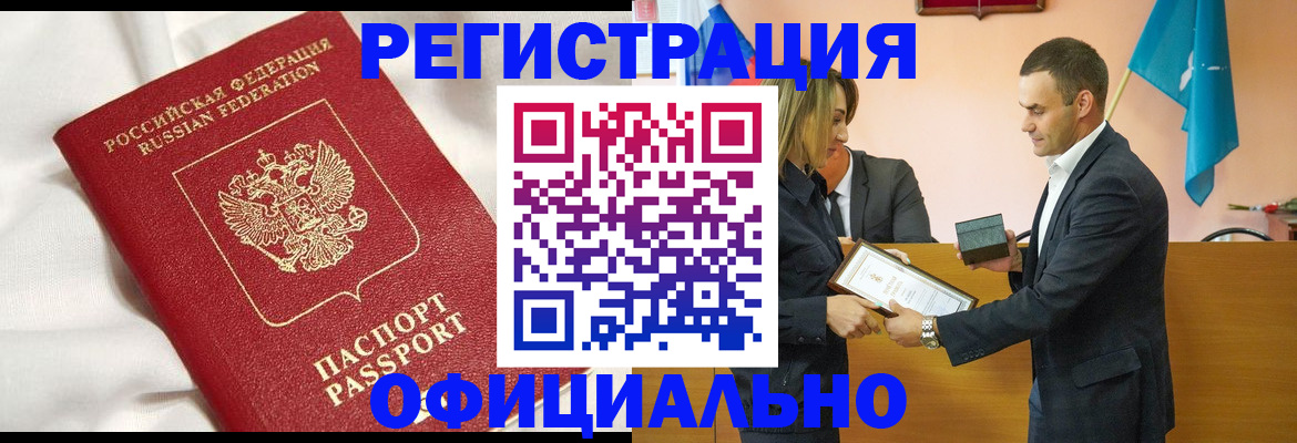 прописка от собственника в Сальске