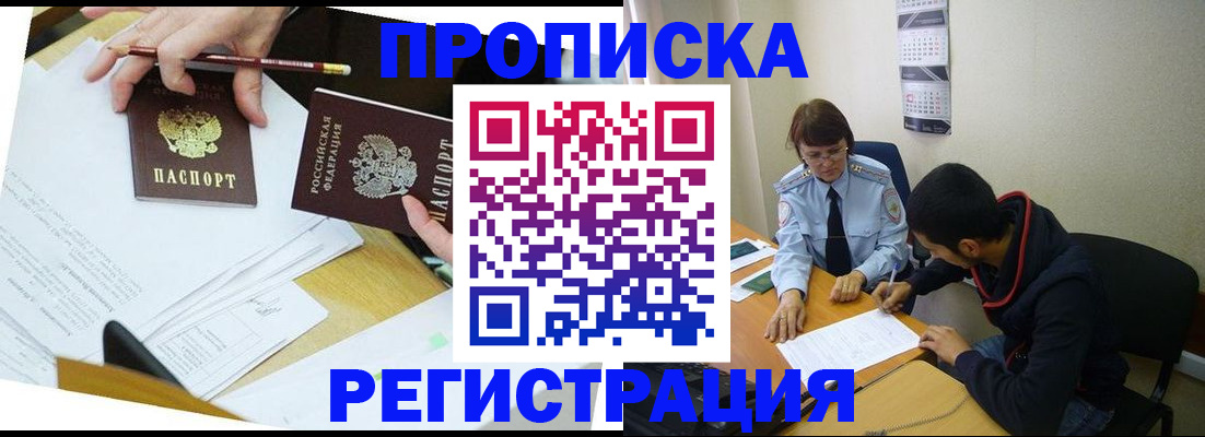 временная регистрация законно в Сальске