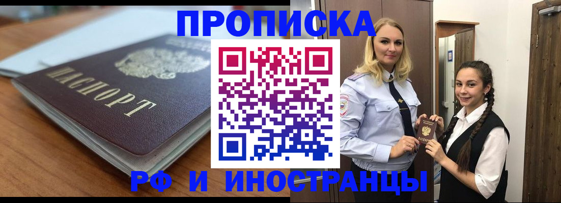 прописка в квартире в Сальске