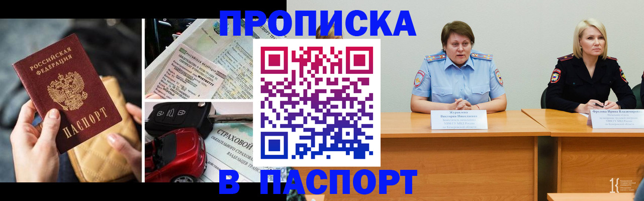 временная регистрация собственник в Сальске
