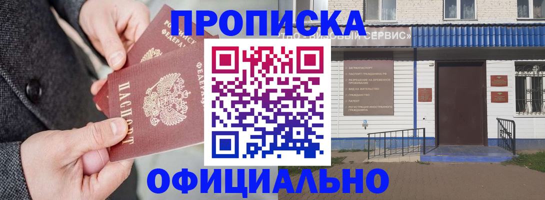 прописка в квартире в Сальске